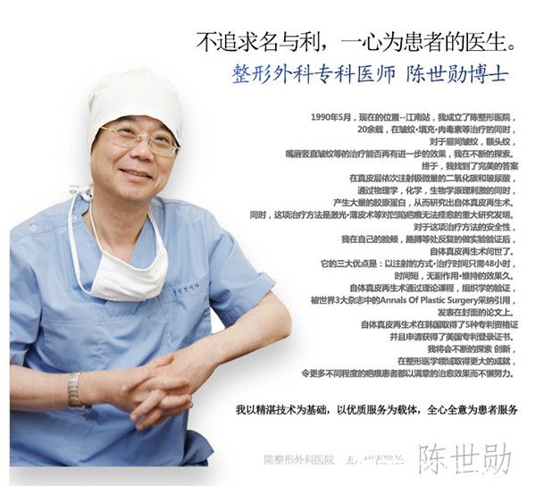 韩国陈整形外科医院院长陈世勋