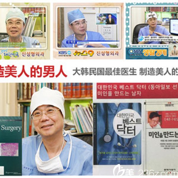韩国陈整形外科医院院长个人荣誉