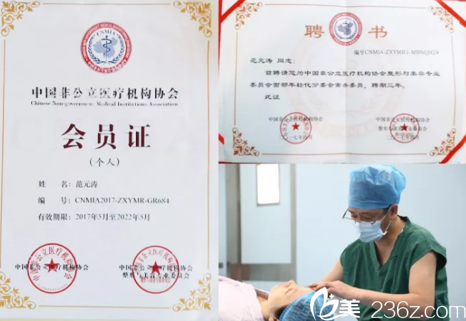 北京美莱医疗美容医院范院长证书