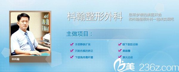 韩国枓翰整形外科医院院长申枓翰 韩国枓翰整形外科医院院长申枓翰