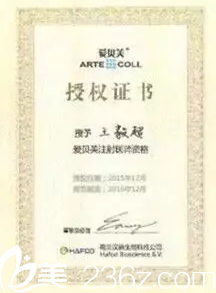 北京大学人民医院医疗美容科王证书