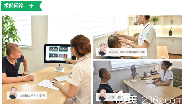 植发术前问诊过程图