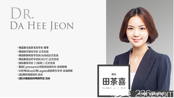 韩国媄潾皮肤科鸭鸥亭店院长田茶喜 韩国媄潾皮肤科鸭鸥亭店院长田茶喜