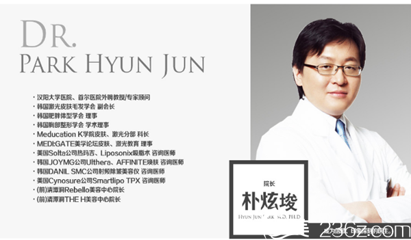 韩国媄潾医学美容院长朴炫埈 韩国媄潾医学美容院长朴炫埈
