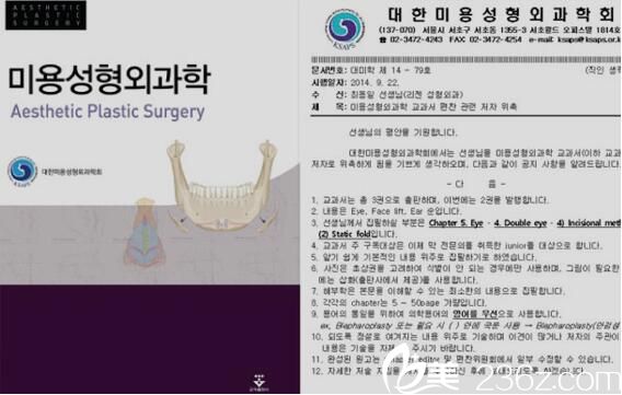 江南首延整形外科崔东一委任为美容整形外科学教科学会编纂作者 江南首延整形外科崔东一委任为美容整形外科学教科学会编纂作者