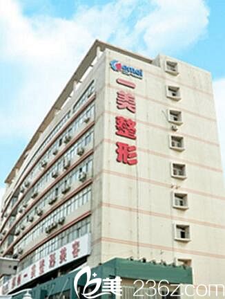 郑州一美整形美容门诊部 郑州一美整形美容门诊部