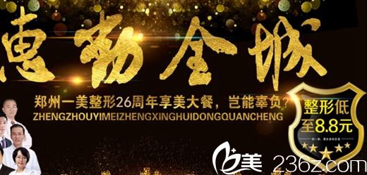 郑州一美整形3月美丽优惠 “脱毛8.8元起”唤醒你的美