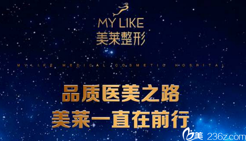 美莱品质医美 美莱品质医美