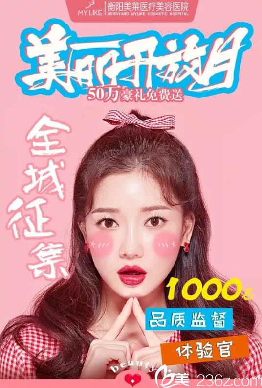 衡阳美莱50万豪礼免费送 朋友圈分享可获得5000元美丽大礼包