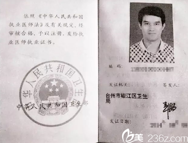 唐明芳资质证书