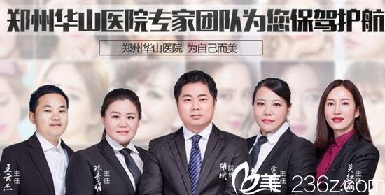 郑州医德佳整形医院医生团