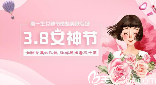3月8日，相约高一生女神节精切双眼皮加瘦脸只需2979元
