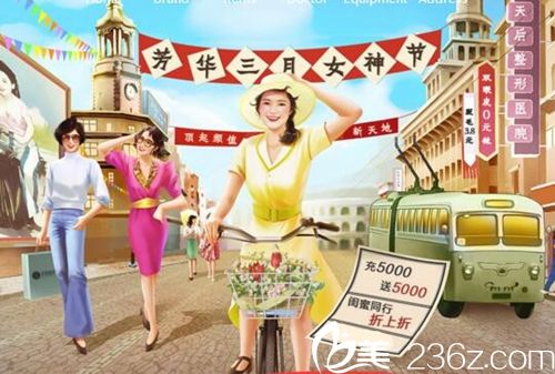 郑州天后整形3月低价来袭 漂亮女人命