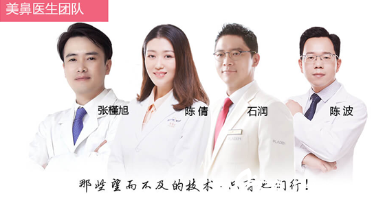 柏羽隆鼻医生团队 柏羽隆鼻医生团队