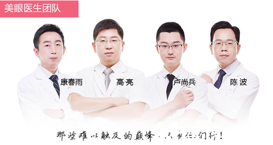成都米兰柏羽美眼医生 成都米兰柏羽美眼医生