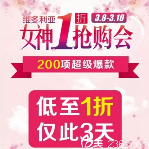 洛阳维多利亚3月魅力女神节1折嗨购优惠 288元去鱼尾纹