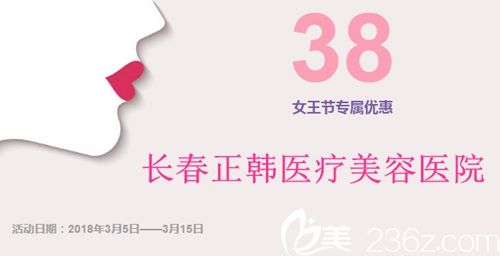 长春正韩整形医院正规吗？注射除皱仅需3800元