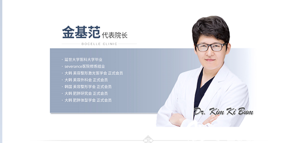 韩国宝士丽整形皮肤科医院代表院长金基范