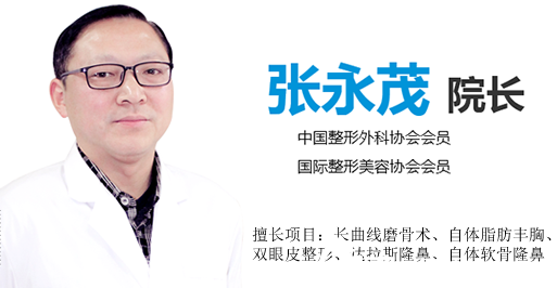 医疗美容医院张永茂 医疗美容医院张永茂