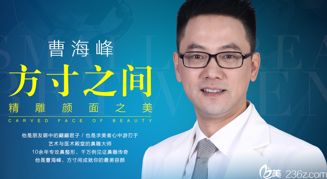 曹海峰医生 曹海峰医生