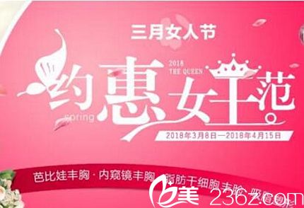 郑州梨花雨3月女人节优惠“单部位吸脂880” 让你美起女王范活动海报五