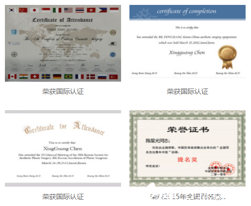 东莞缔美陈星光医生荣誉证书