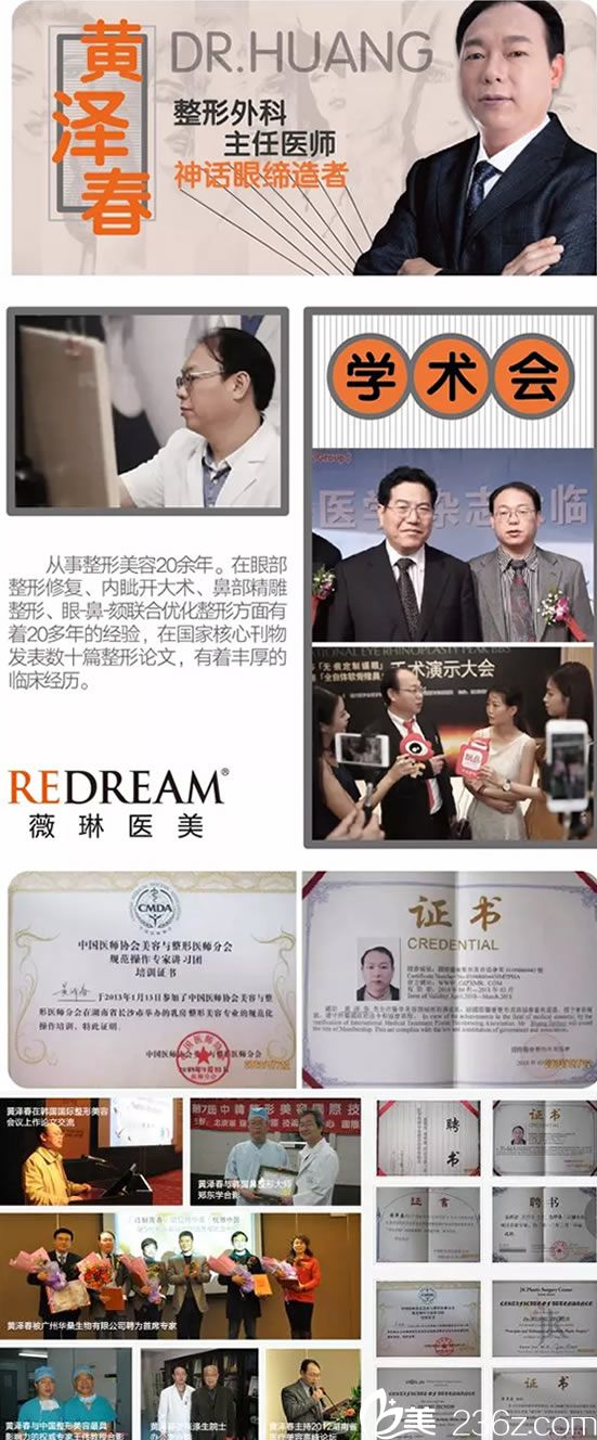 宁波薇琳整形黄泽春荣誉证书