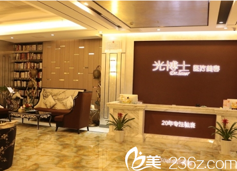 重庆光博士整形美容门诊部前台 重庆光博士整形美容门诊部前台