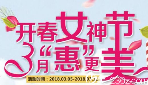 南阳宛和3月开春女神节优惠 万张脱毛卡免费送