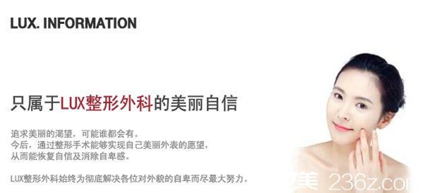 韩国LUX整形外科医院 韩国LUX整形外科医院