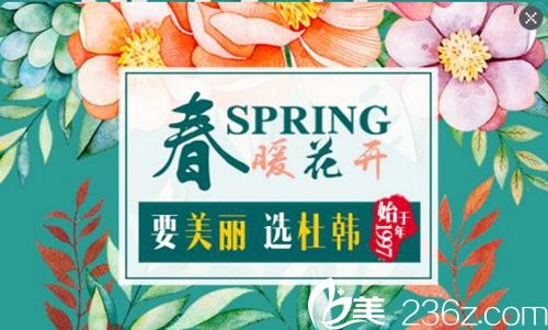 3月商丘杜韩整形优惠全城 想瘦脸想脱毛你就看过来