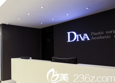 韩国DIVA整形外科皮肤科医院