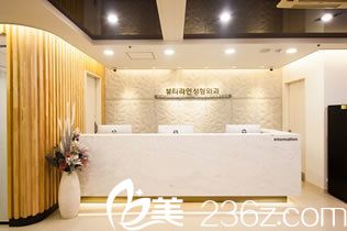 韩国beautyline整形医院前台 韩国beautyline整形医院前台