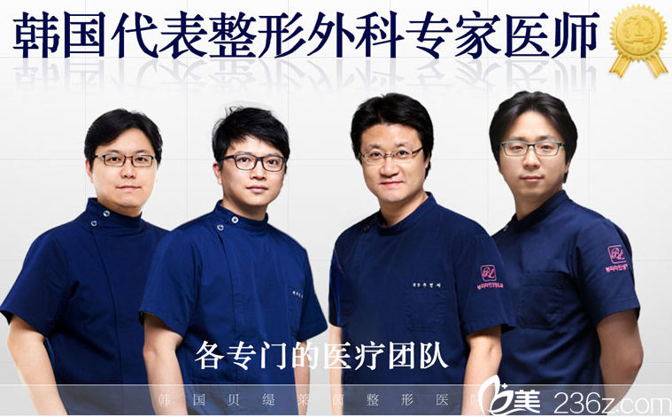 韩国beautyline整形医院医生团队 韩国beautyline整形医院医生团队