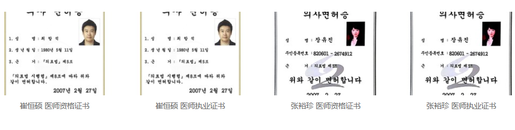 医生资质 医生资质