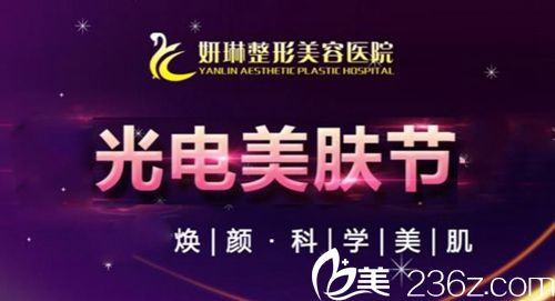 郑州妍琳3月美肤节优惠 吸脂只要580