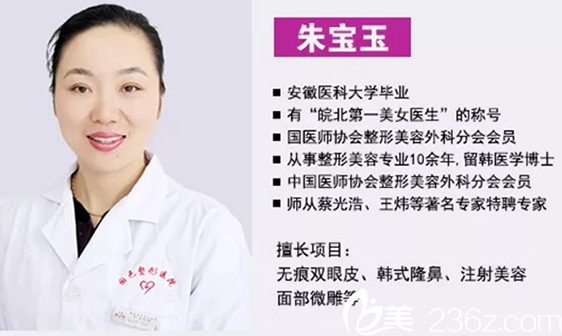 安徽蚌埠国色整形美容医院朱宝玉主任 安徽蚌埠国色整形美容医院朱宝玉主任