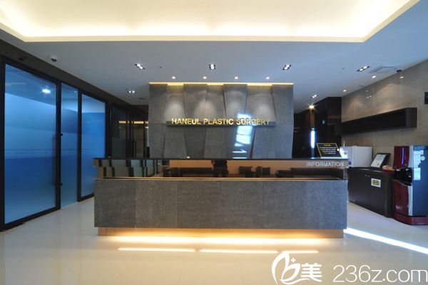 韩国哈娜尔整形医院前台 韩国哈娜尔整形医院前台