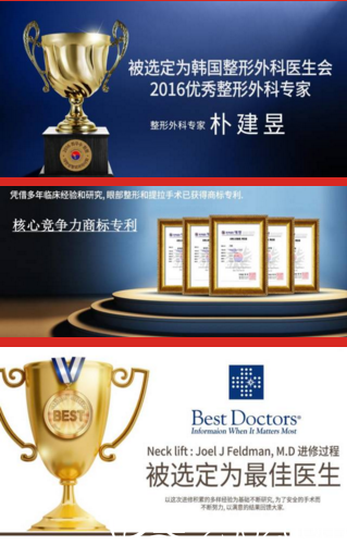 朴建昱所获荣誉 朴建昱所获荣誉