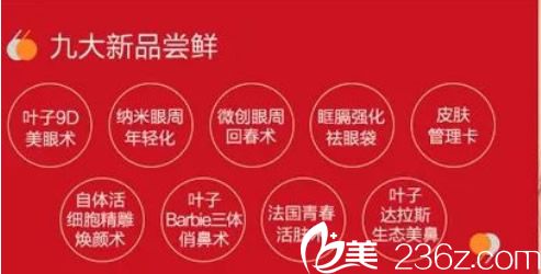 包头叶子推出新整形项目 包头叶子推出新整形项目