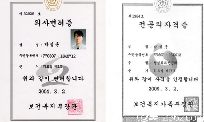 朴圣勋院长资格证书