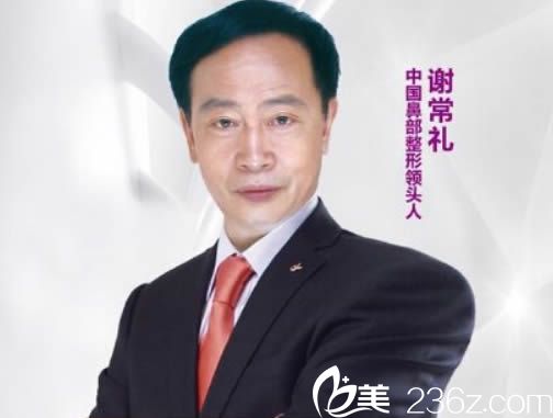 国内鼻整形医生谢常礼医生