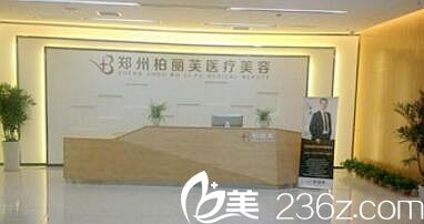 郑州柏丽芙整形 郑州柏丽芙整形