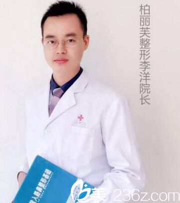 郑州柏丽芙院长李洋 郑州柏丽芙院长李洋