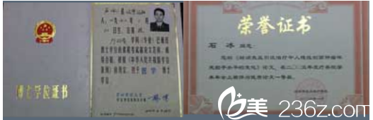 北京解放军309医院整形美容烧伤修复中心石冰医生证书