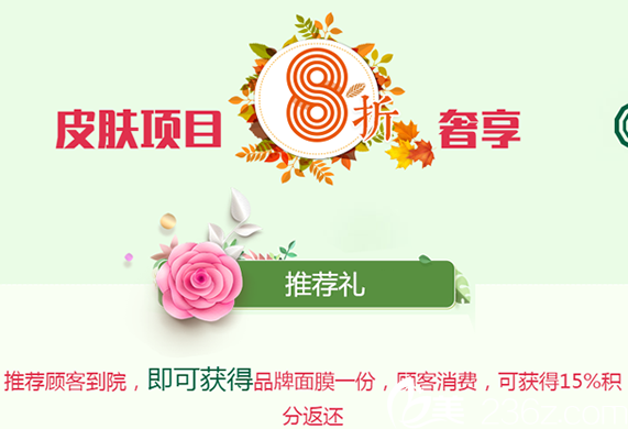 聊城韩美整形医院优惠项目图