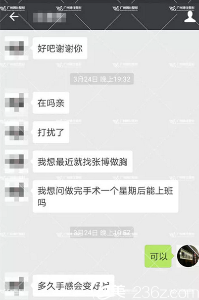 想来广州博仕找张建军做隆胸的微信截图