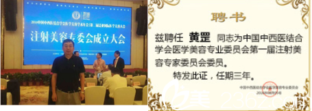 北京上上相美容医院黄医生参会照和聘书