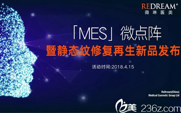 薇琳医美MES微点阵静态纹修复再生术