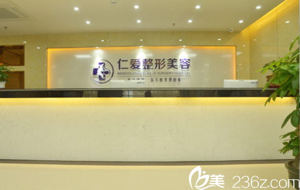 珠海仁爱整形美容医院 珠海仁爱整形美容医院
